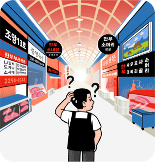 한우 거래처 찾기 서비스 설명